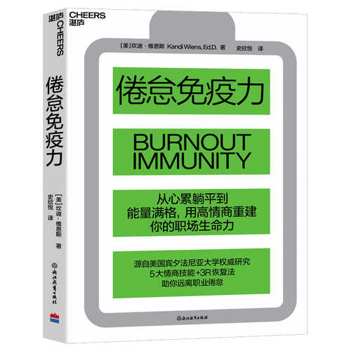 Burnout immunity
