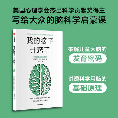 Seven and a half lessons about your brain