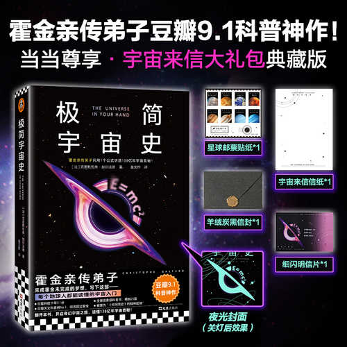 The universe in your hand