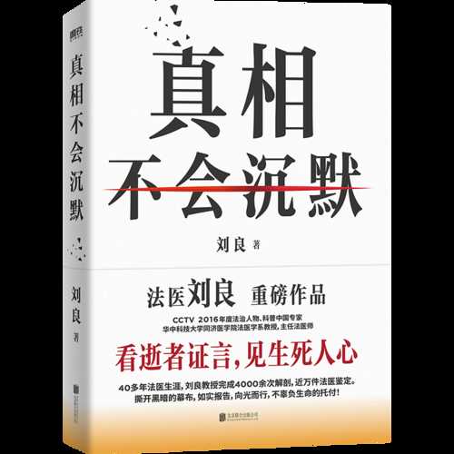 Zhen xiang bu hui chen mo(Simplified Chinese)