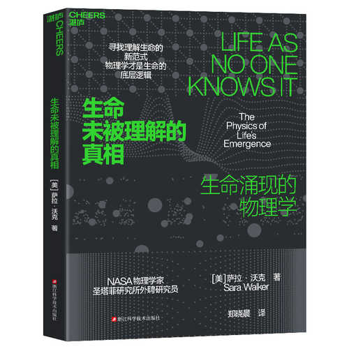 Sheng ming wei bei li jie de zhen xiang (Simplified Chinese)