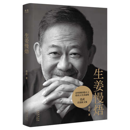 Sheng jiang man wu (Simplified Chinese)