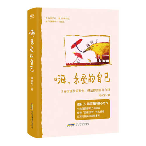 Hai qian ai de zi ji (Simplified Chinese)