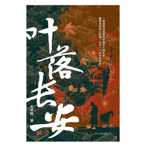 Ye luo chang an(Simplified Chinese)