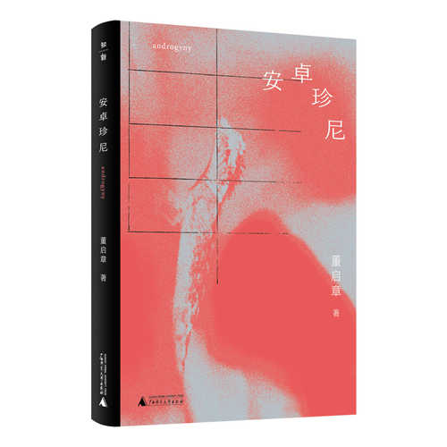 An zhuo zhen ni (Simplified Chinese)