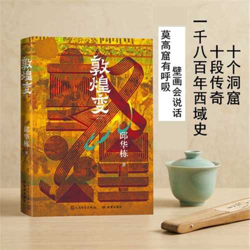 Dun huang bian (Simplified Chinese)