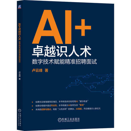 AI + zhuo yue shi ren shu(Simplified Chinese)