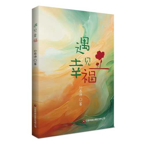 Yu jian xing fu (Simplified Chinese)