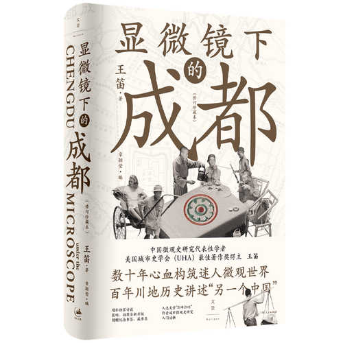 Xian wei jing xia de cheng du (Simplified Chinese)