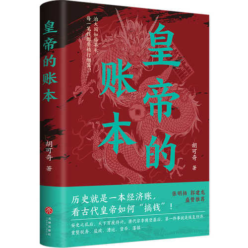 Huang di de zhang ben (Simplified Chinese)