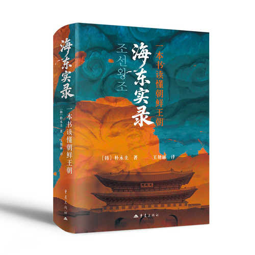 Hai dong shi lu(Simplified Chinese)