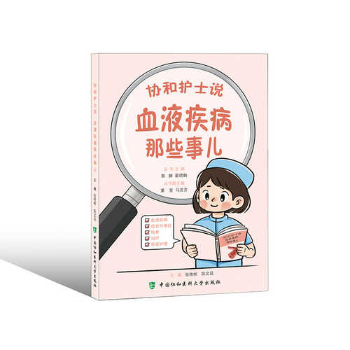 Xue yi ji bing na xie shi er (Simplified Chinese)