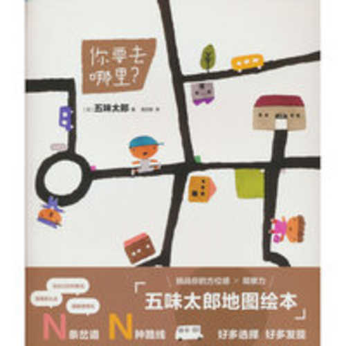 Ni yao qu na li(Simplified Chinese)