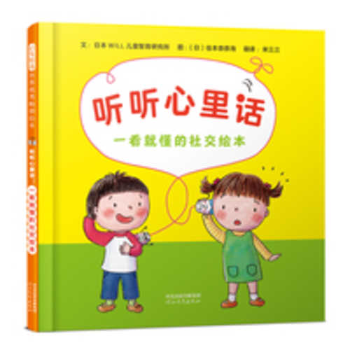 Ting ting xin li hua (Simplified Chinese)