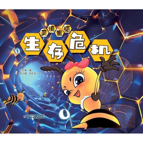 Sheng cun wei ji (Simplified Chinese)