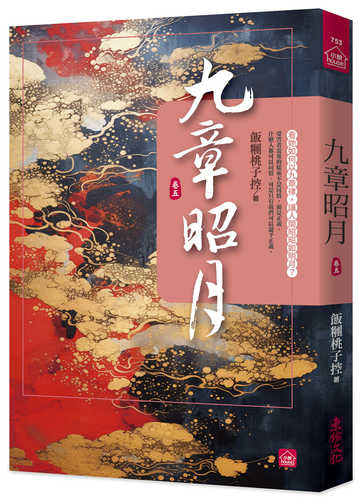 Jiu zhang zhao yue 5