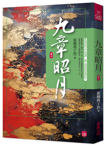 Jiu zhang zhao yue  6