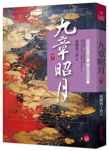 Jiu zhang zhao yue 8 wan