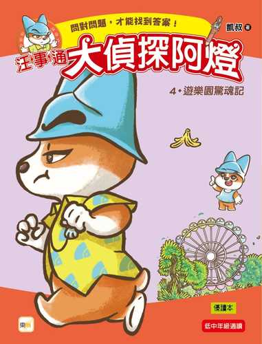 Wang shi tong da zhen tan a deng 4: You le yuan jing hun ji