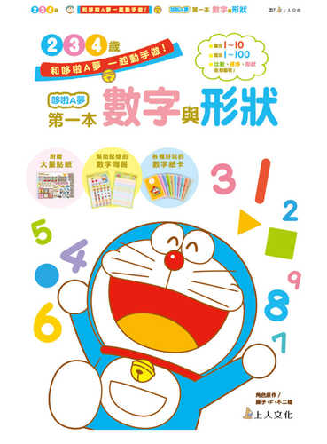 ドラえもん はじめてのすうじとかたち