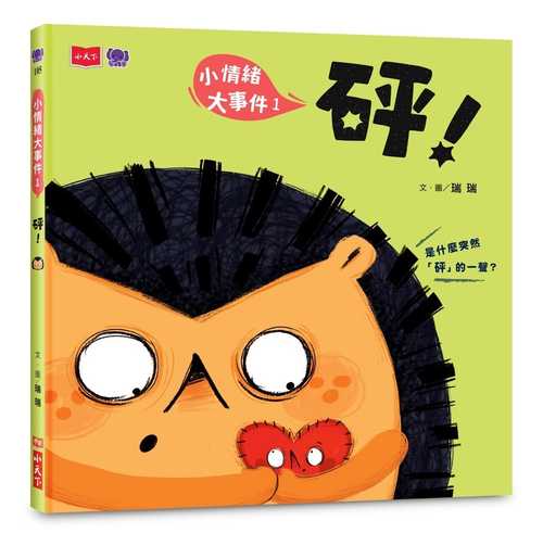 Xiao qing xu da shi jian 1: Peng!