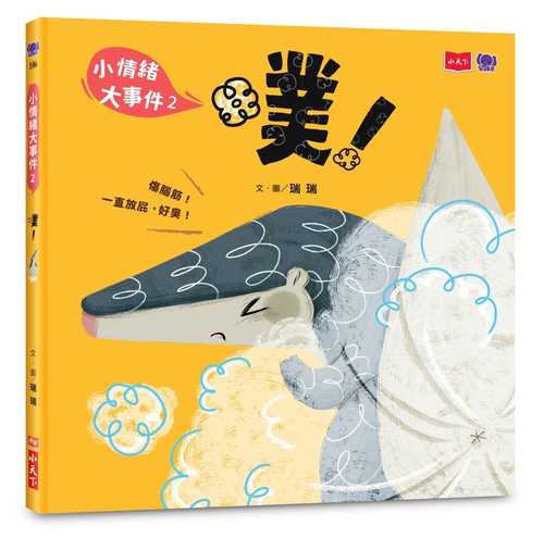 Xiao qing xu da shi jian 2: Pu!