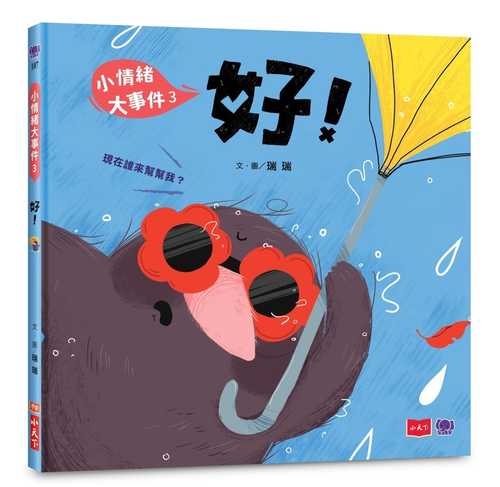 Xiao qing xu da shi jian 3: Hao!