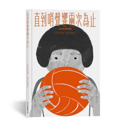 휘슬이 두 번 울릴 때까지