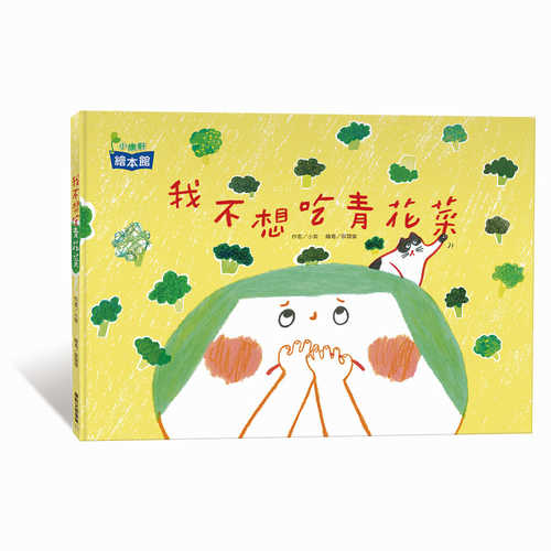 Wo bu xiang chi qing hua cai