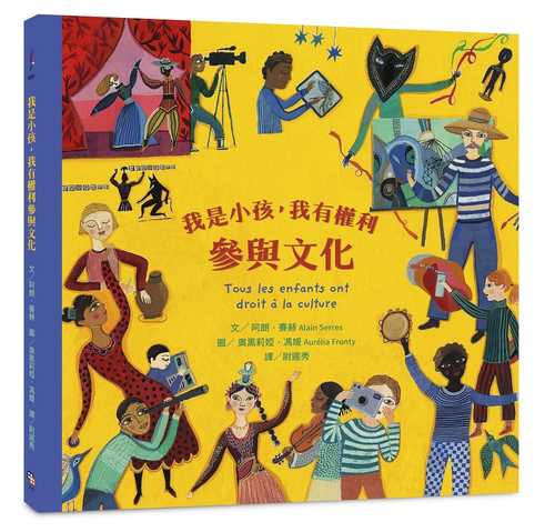 Tous les enfants ont droit à la culture