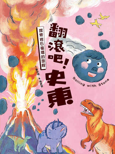 Fan gun ba! Shi dong: Tan suo yan shi xun huan de lyu cheng