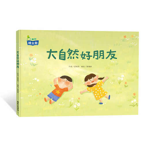 Da zi ran hao peng you