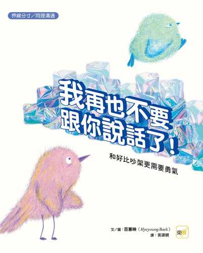 다시는 너랑 말 안 해!