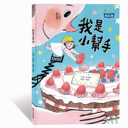 Wo shi xiao bang shou