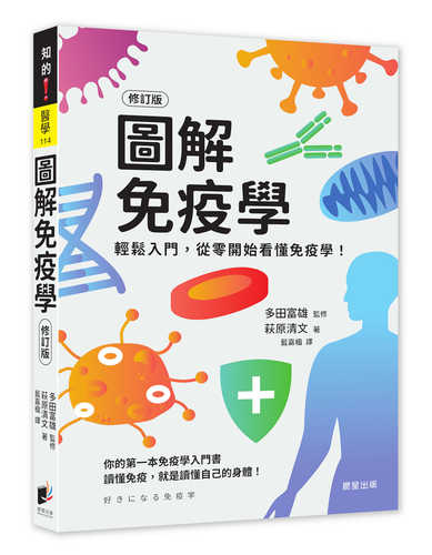 好きになる免疫学