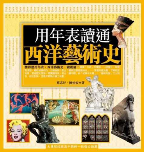 Yong nian biao du tong xi yang yi shu shi