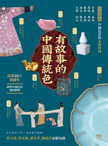 You gu shi de zhong guo chuan tong se