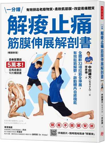 生活の質が感動的に上がる　なあさんの1分極伸びストレッチ