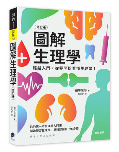 好きになる生理学