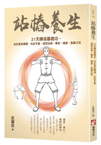 Zhan zhuang yang sheng