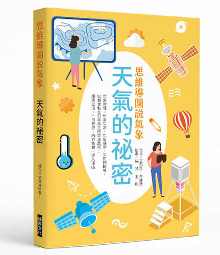 Si wei dao tu shuo qi xiang tian qi de mi mi