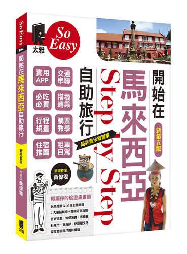 Kai shi zai ma lai xi ya zi zhu lyu xing