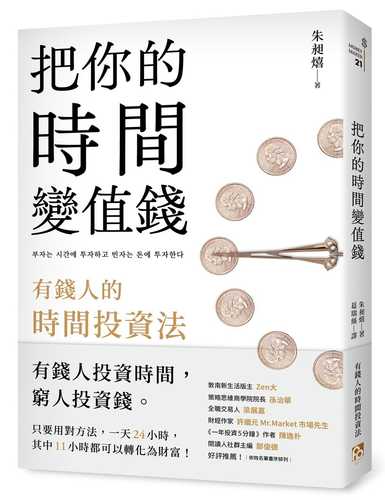 부자는 시간에 투자하고 빈자는 돈에 투자한다