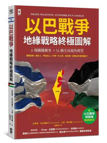 Israël /Palestine:Anatomie d' un conflit