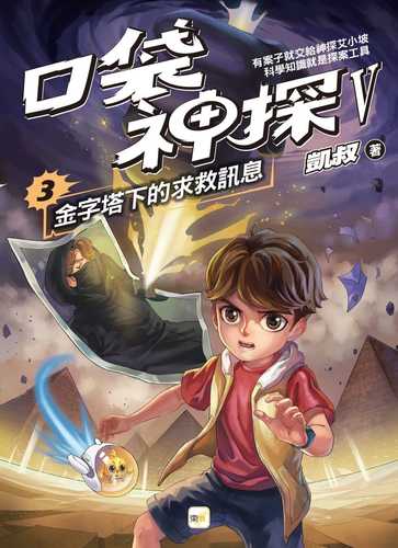 Kou dai shen tan wu bu qu 3: Jin zi ta xia de qiu jiu xun xi