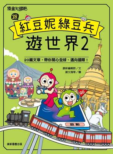 Gen hong dou ni lyu dou bing you shi jie 2