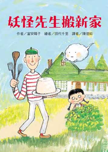 スギナ屋敷のオバケさん――オバケ屋敷にお引っ越し