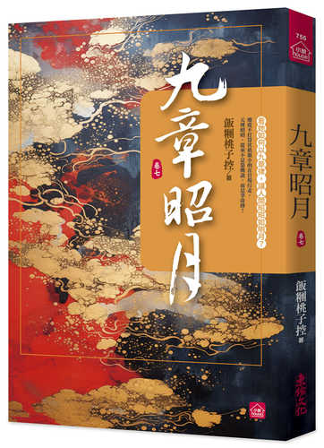 Jiu zhang zhao yue 7