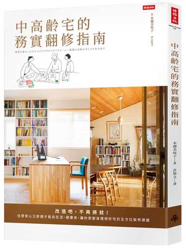 理想の暮らしをかなえる50代からのリフォーム~動線と収納がゆとりを生み出す