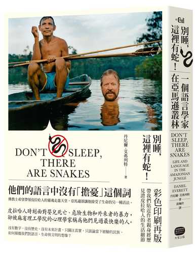 Don't Sleep, There Are Snakes: Life and Language in the Amazonian Jungle